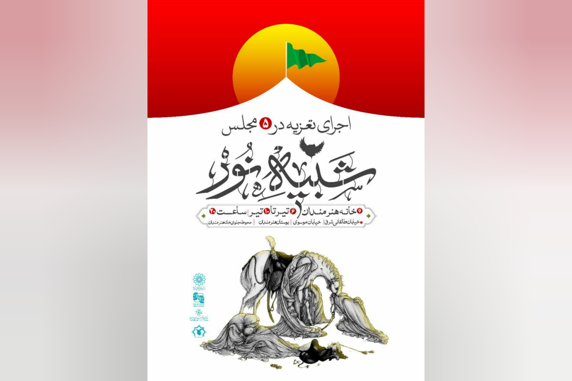 برگزاری مجلس شبیه‌خوانی «شبیه نور» در خانه هنرمندان ایران همزمان با دهه دوم محرم
