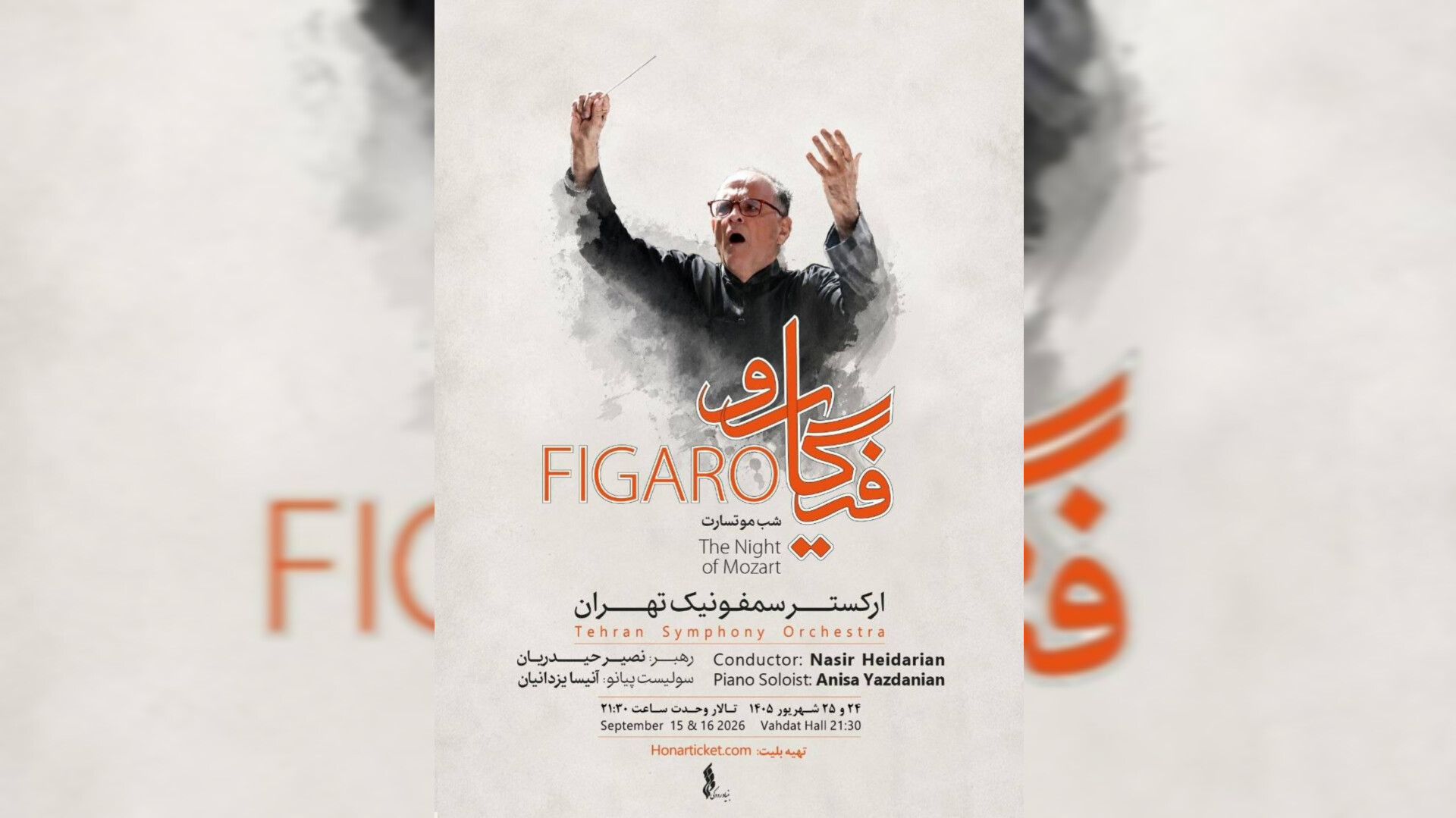 «فیگارو» با نوای ارکستر سمفونیک تهران در تالار وحدت طنین‌انداز می‌شود