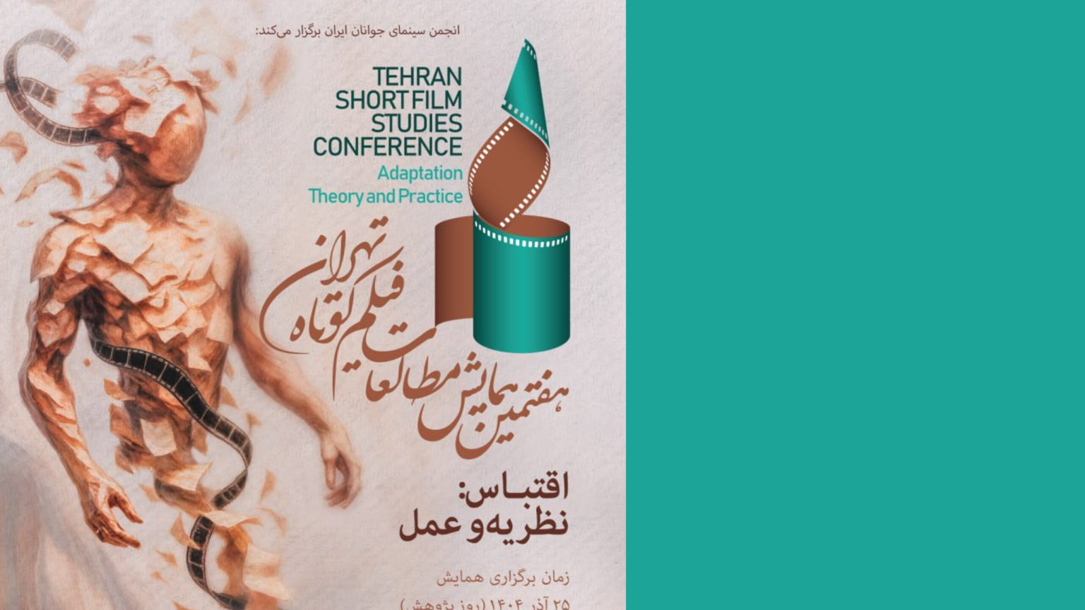 اسامی مقالات منتخب هفتمین همایش مطالعات فیلم کوتاه تهران اعلام شد سرپرست سازمان ملی زمین و مسکن منصوب شد