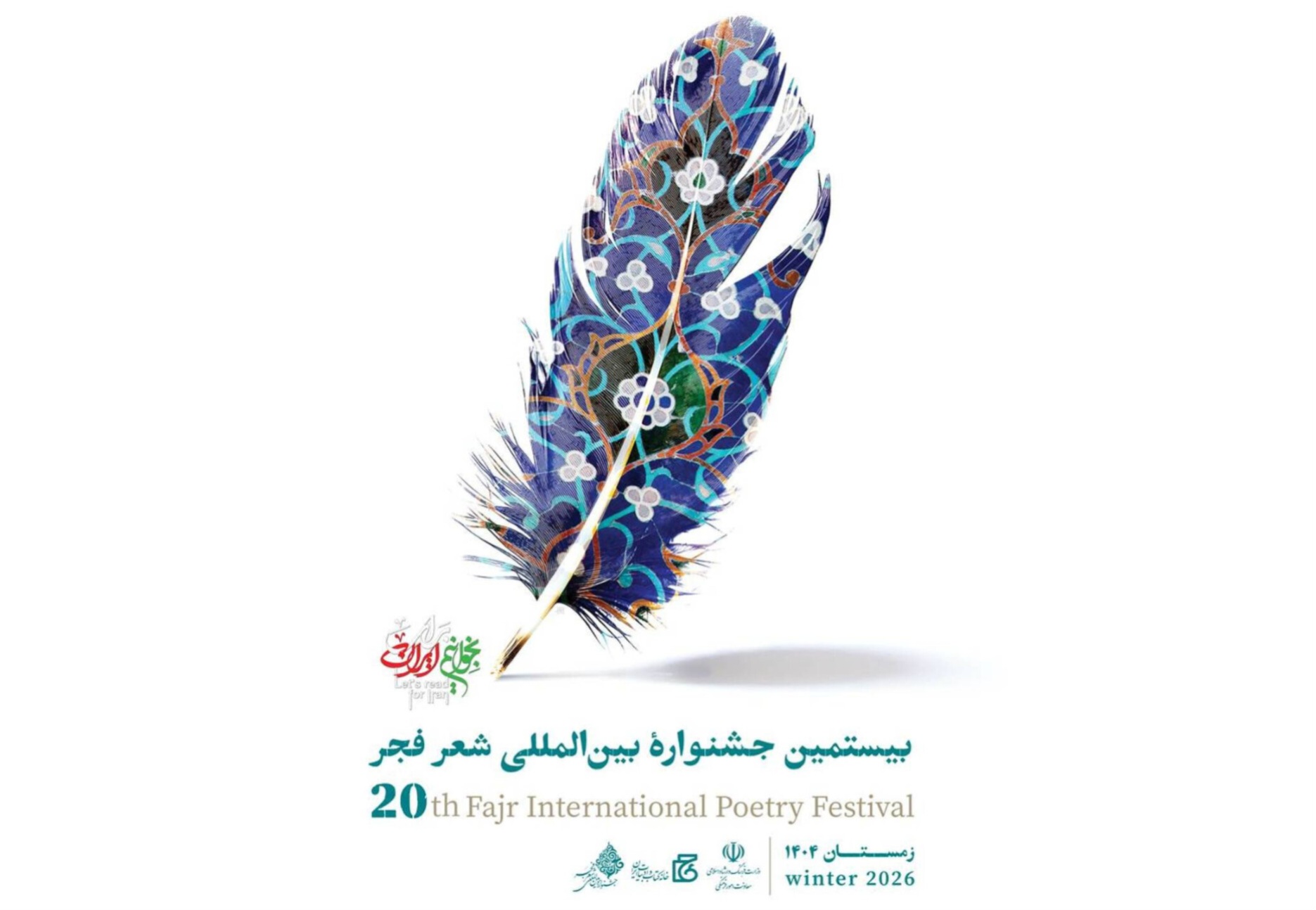 اعلام برگزیدگان شعر فجر با یاد جان‌باختگان