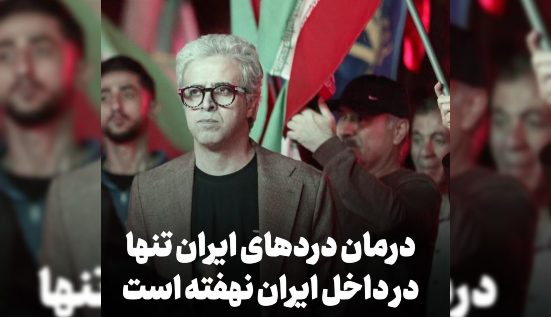 درمان دردهای ایران تنها در داخل ایران نهفته است/ میناب برای ایران جان داد