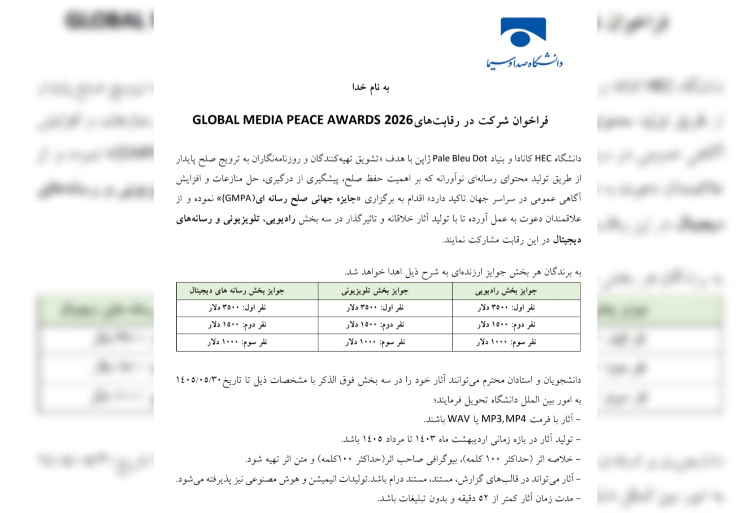 انتشار فراخوان شرکت در رقابت‌های «جایزه جهانی صلح رسانه‌ای ۲۰۲۶»