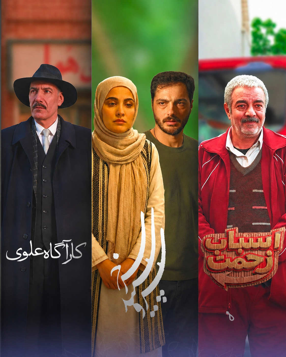 شبکه یک با سه سریال جدید به استقبال مخاطبان می‌رود