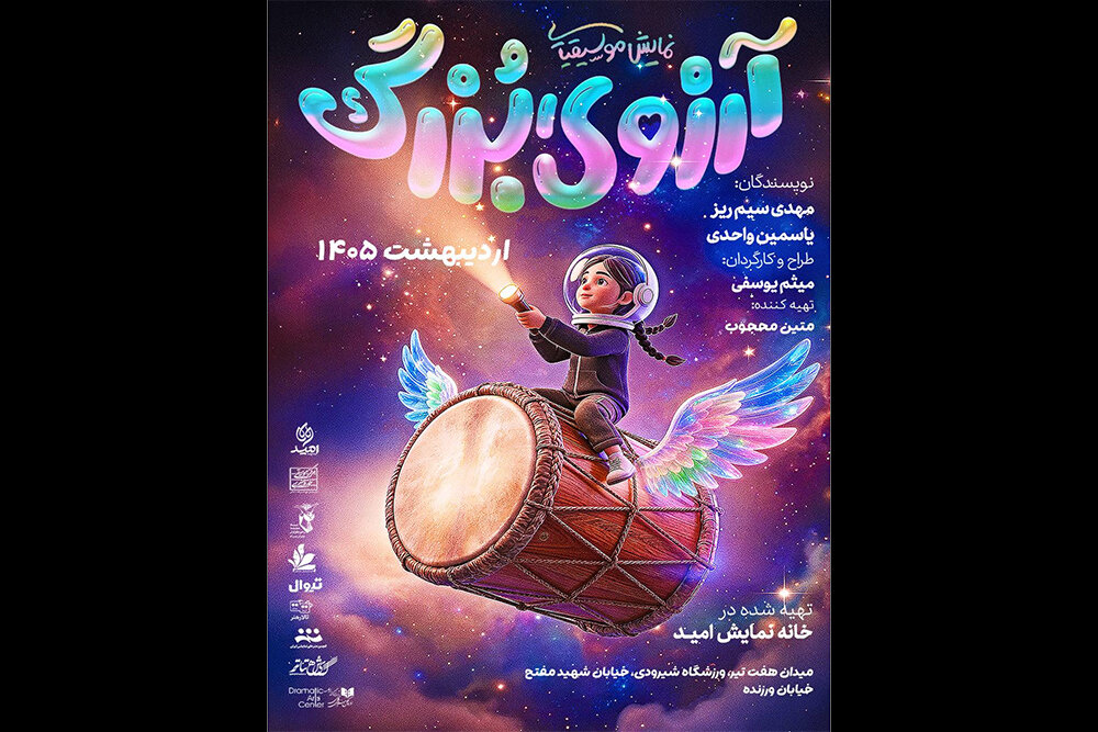 «آرزوی بزرگ» به‌مناسبت روز ملی خلیج فارس به‌صورت رایگان برای نیمی از ظرفیت به نمایش درمی‌آید