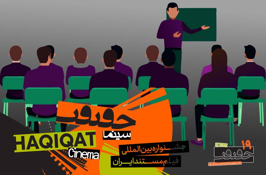 معرفی مدرسان کارگاه‌های «سینماحقیقت» و جزئیات ثبت‌نام