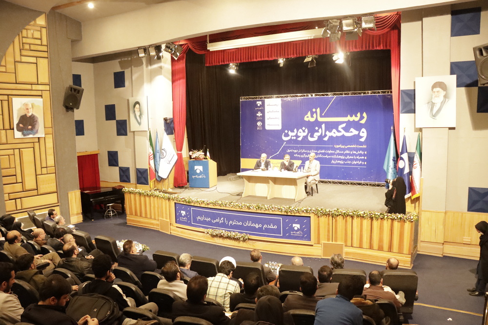 همزمان با افتتاح پژوهشکده سیاست گذاری و تنظیم گری رسانه؛