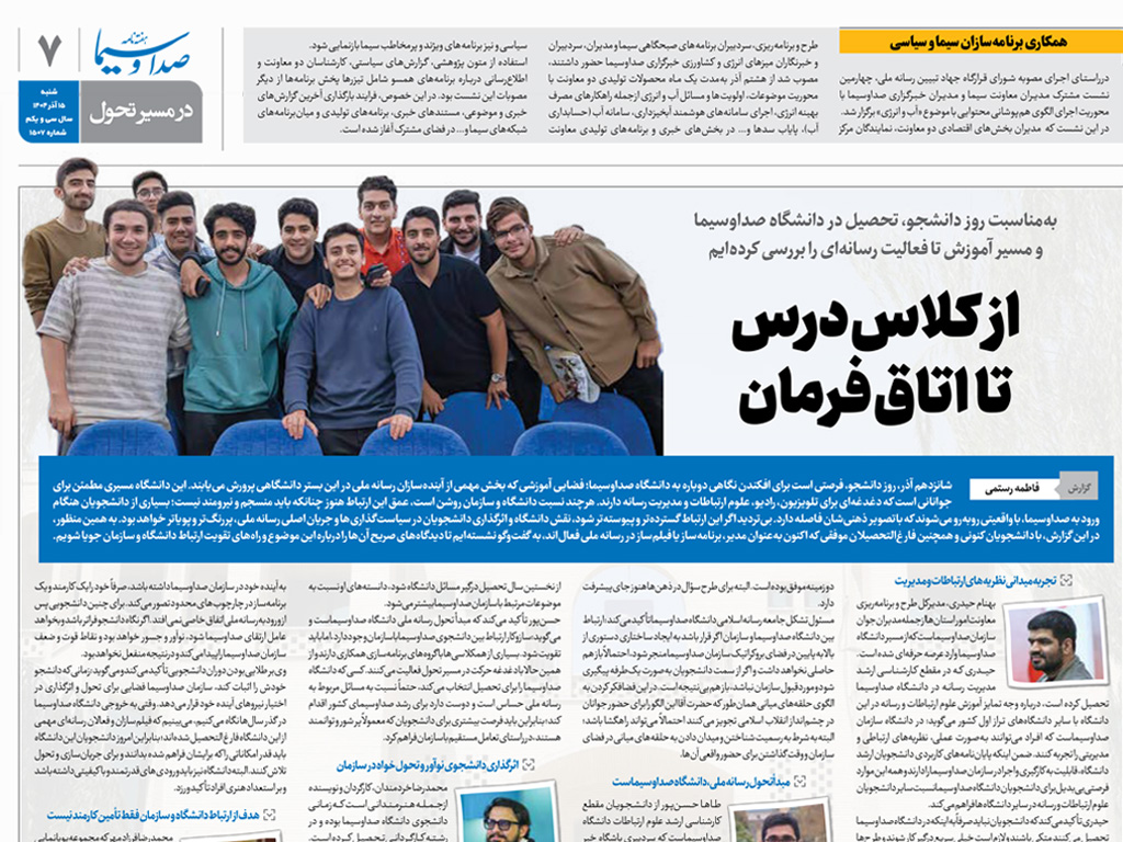 در گفتگوی دانشجویان و دانش آموختگان با هفته نامه سازمان مطرح شد